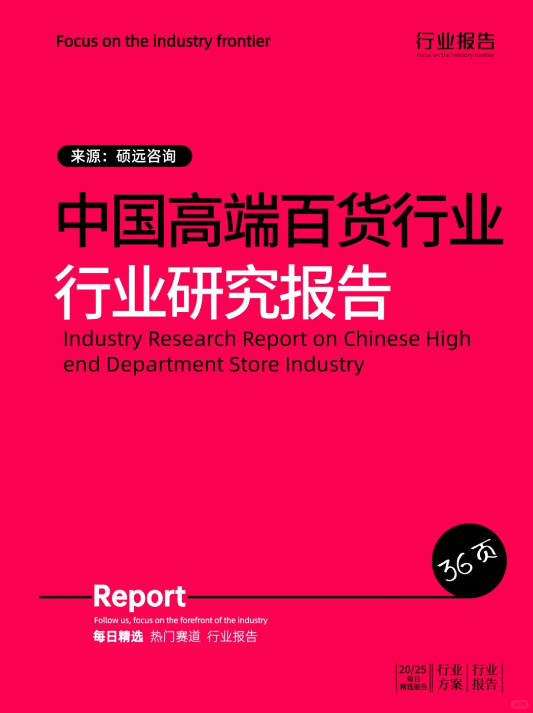 中国高端百货行业行业研究报告