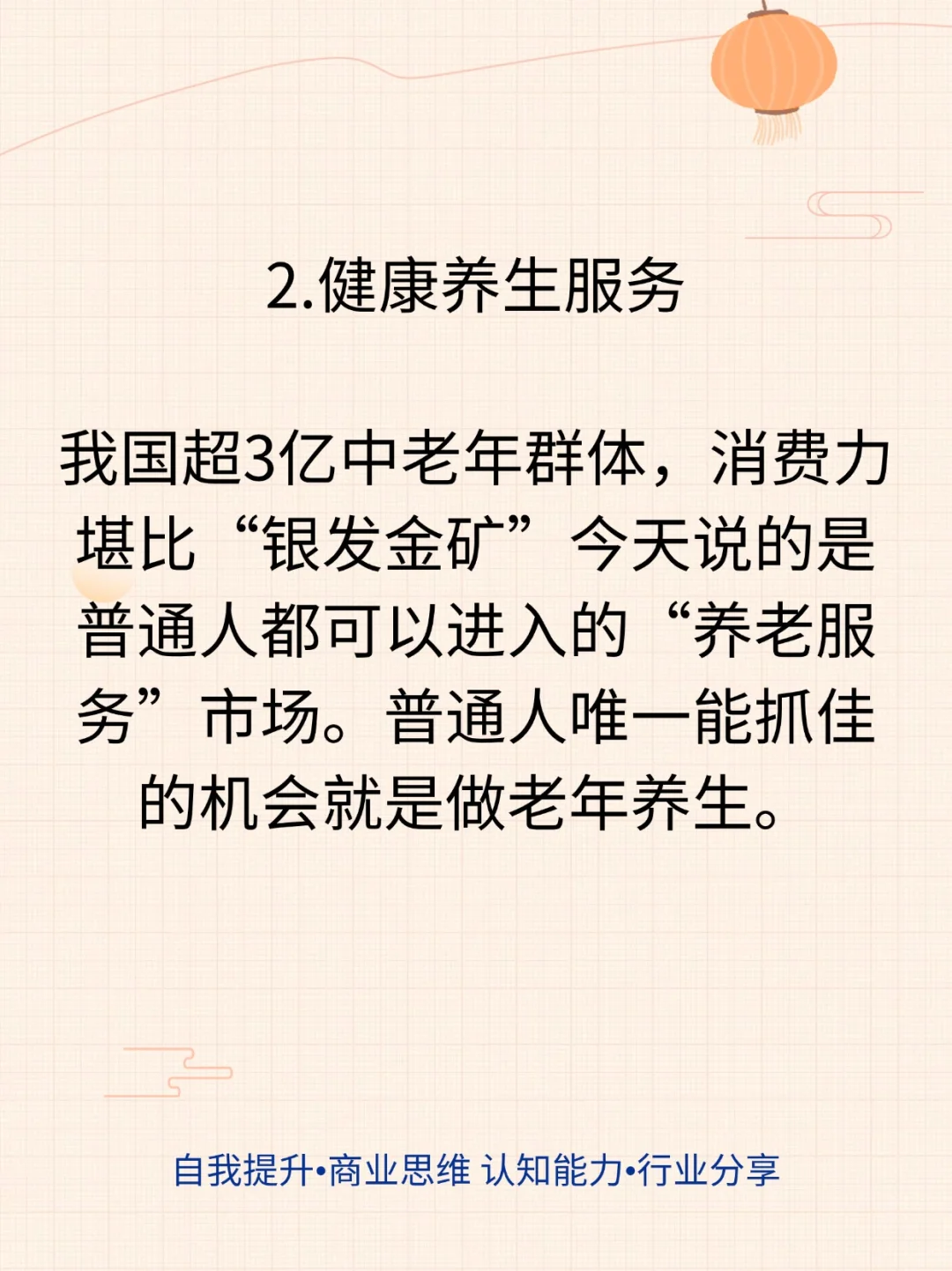 经济越差反而越好的5个小生意