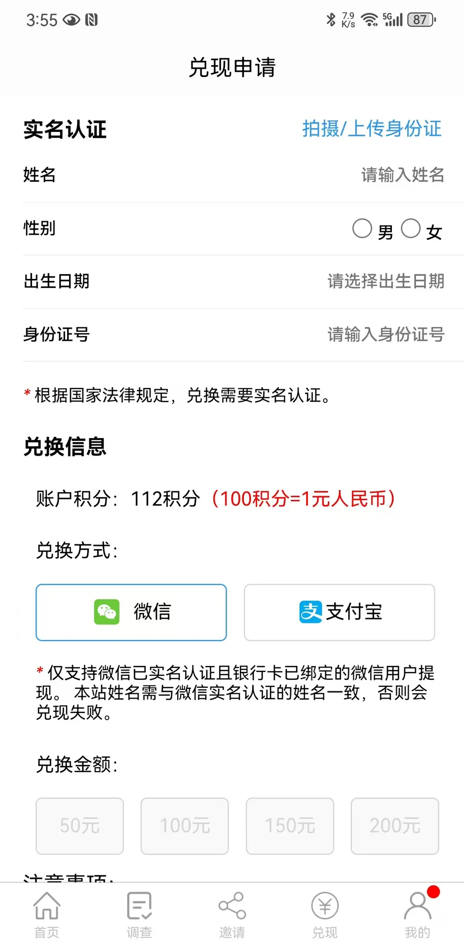 线上调研，软件篇
