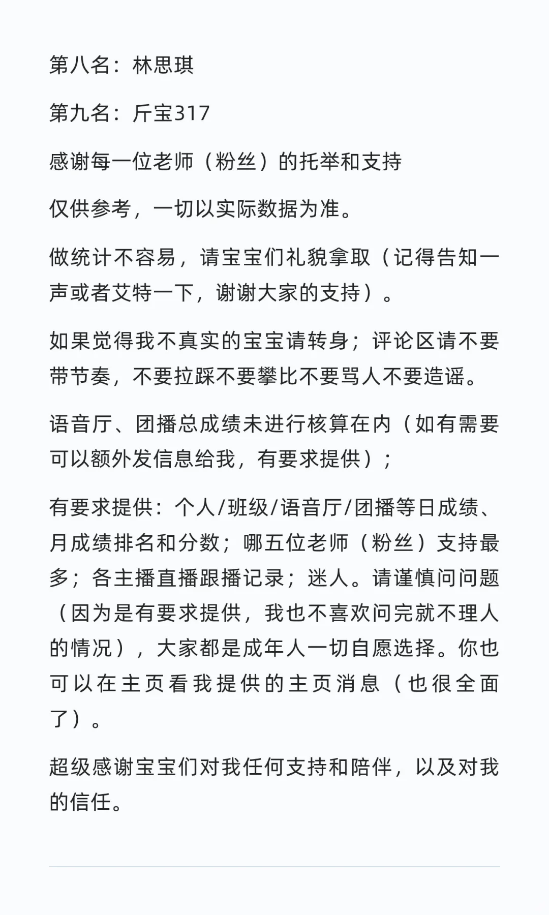 10月11号成绩排名
