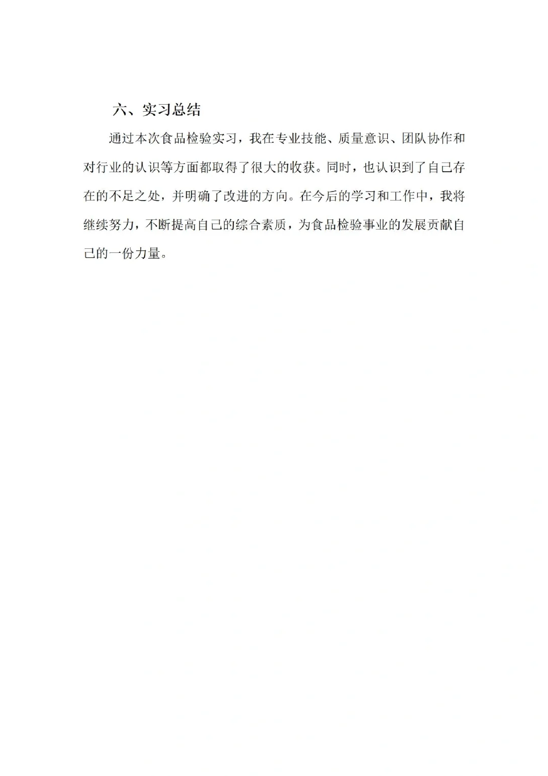 食品检验实习报告来咯❗2700+字