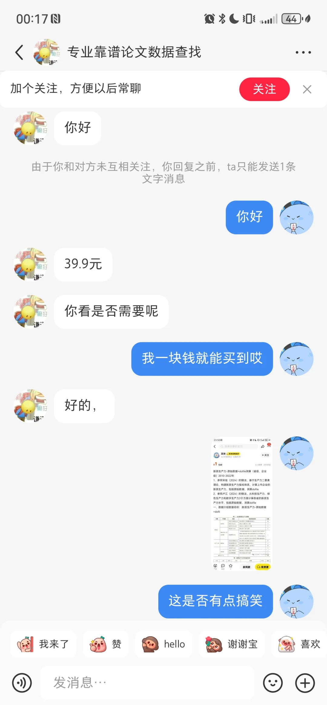 挂一个坑人的卖数据大史