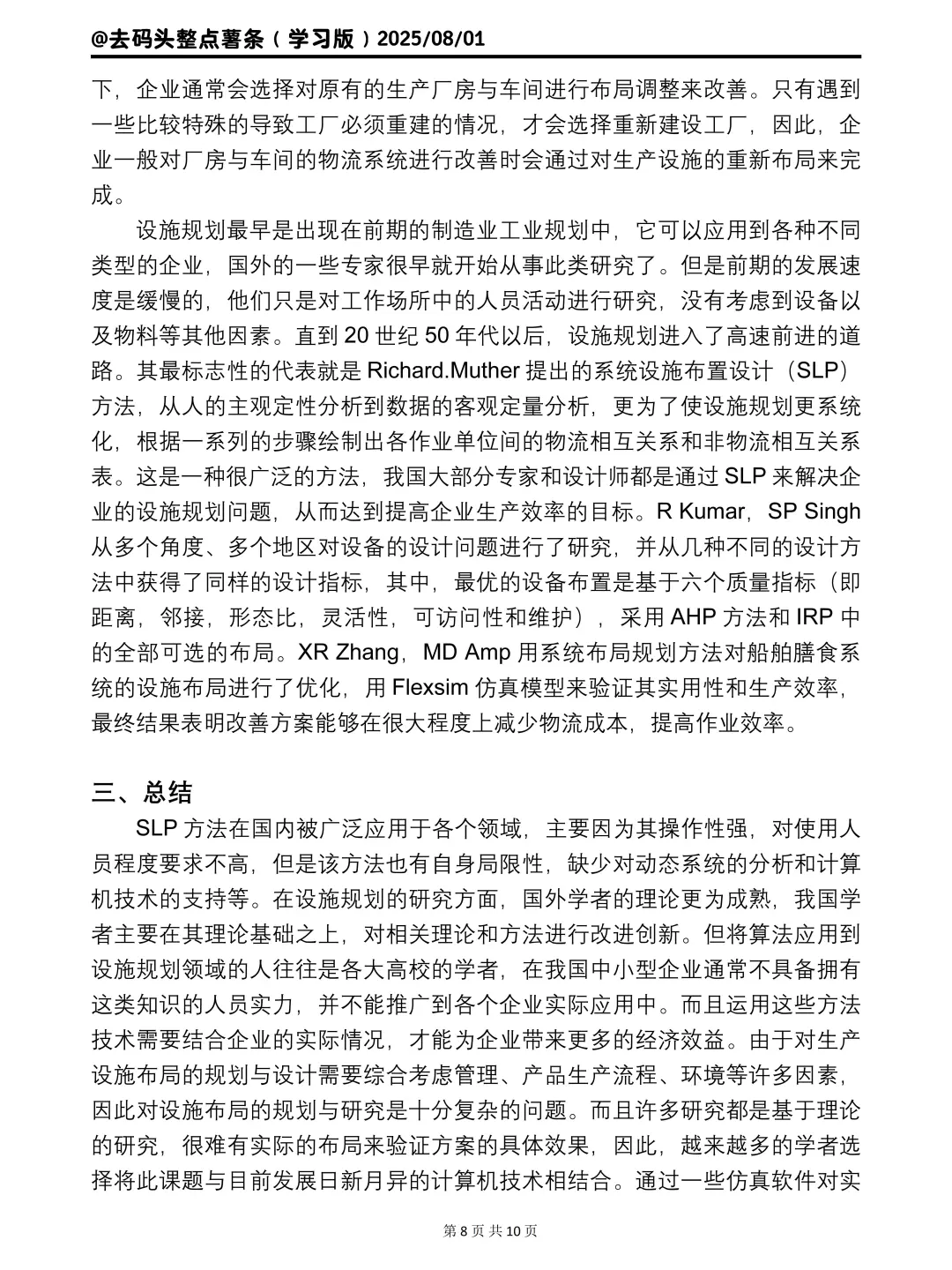 3小时写完了文献综述，秘诀很简单😅