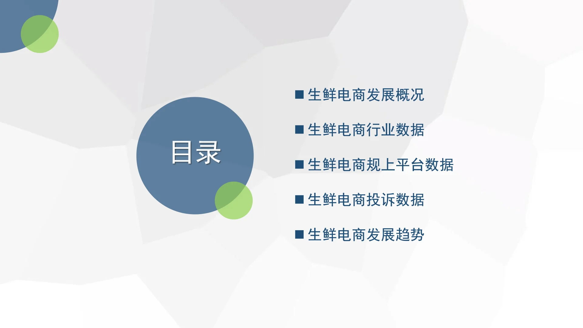 2024年度中国生鲜电商市场数据报告