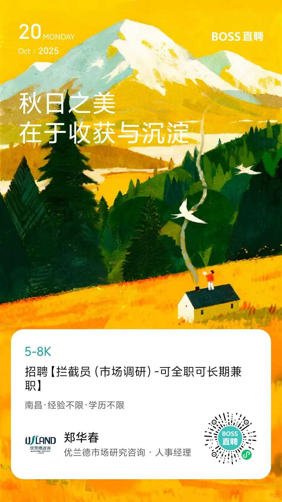 市场调研拦截员招募(非销售）