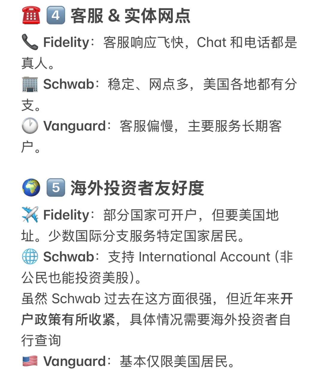 💰Fidelity vs Schwab vs Vanguard 哪家最