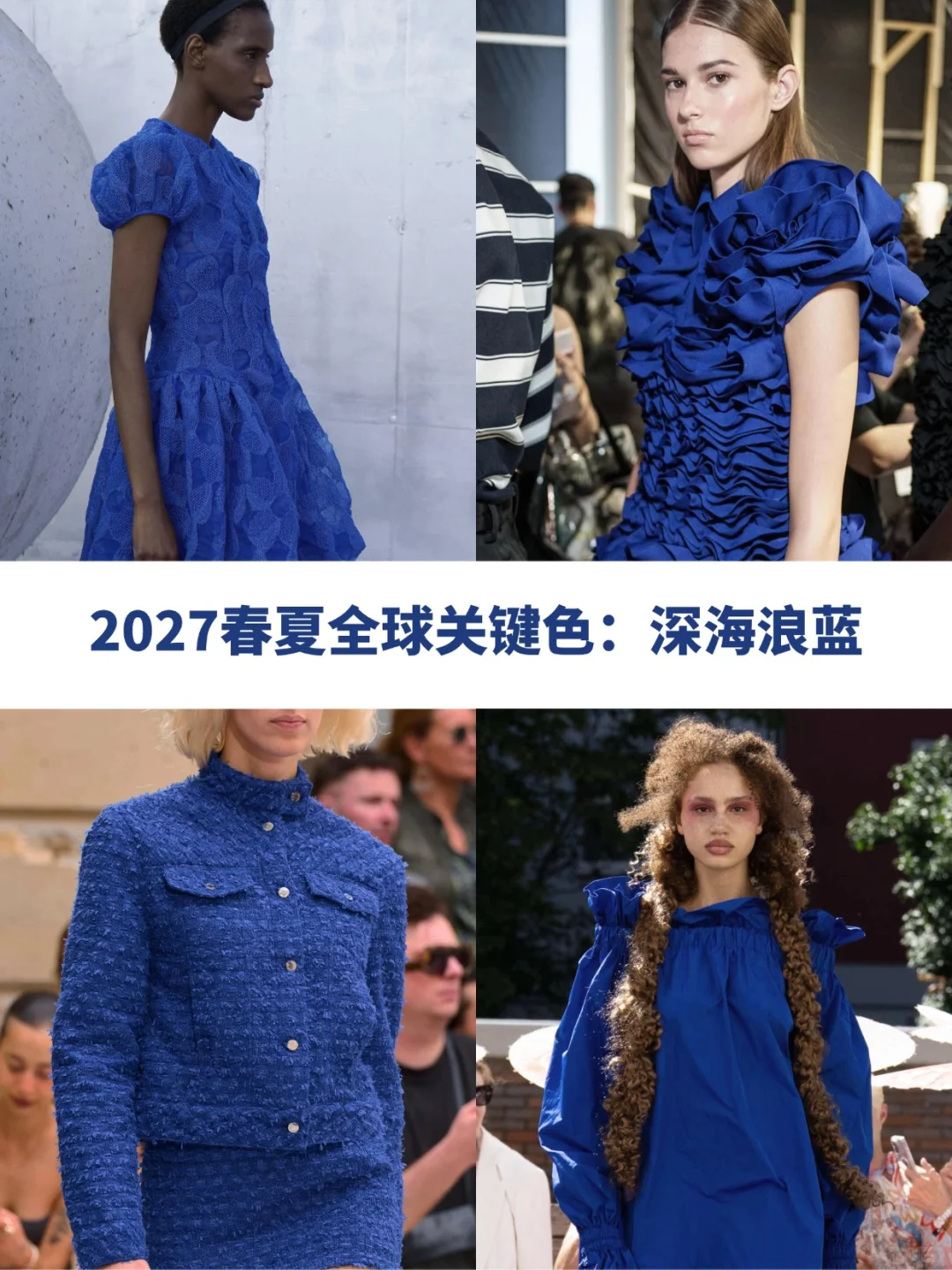 2027春夏五大关键色系 | 收藏这篇就够了
