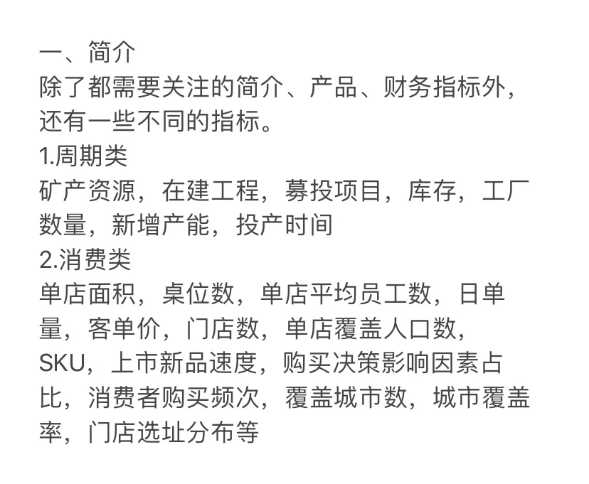 券商行研｜消费类和周期类行研的区别