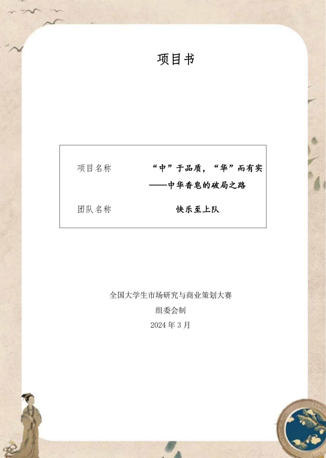 CMAU比赛特等奖作品参考~