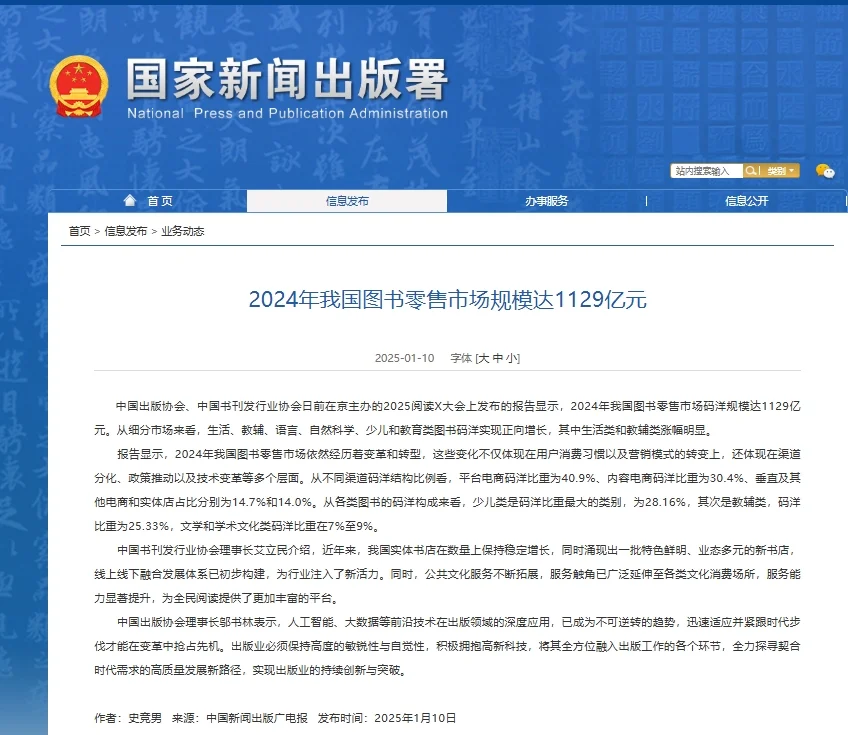 📚2024 图书市场分析解密