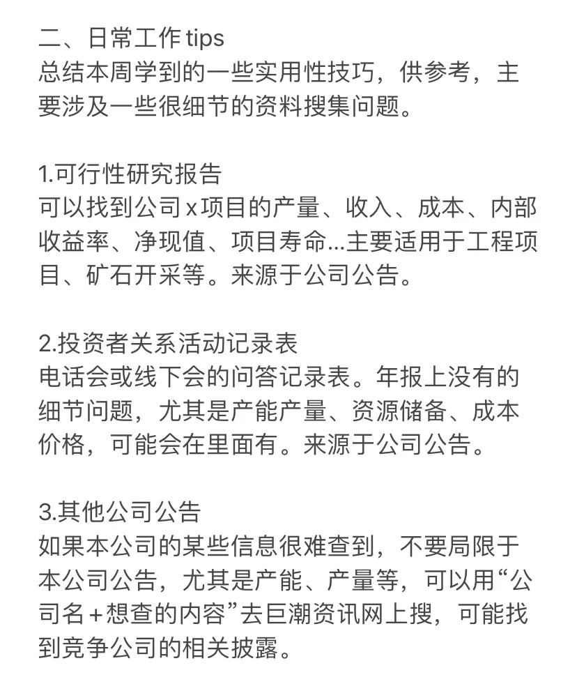 券商行研｜线下实习第一周总结+日常工作tips