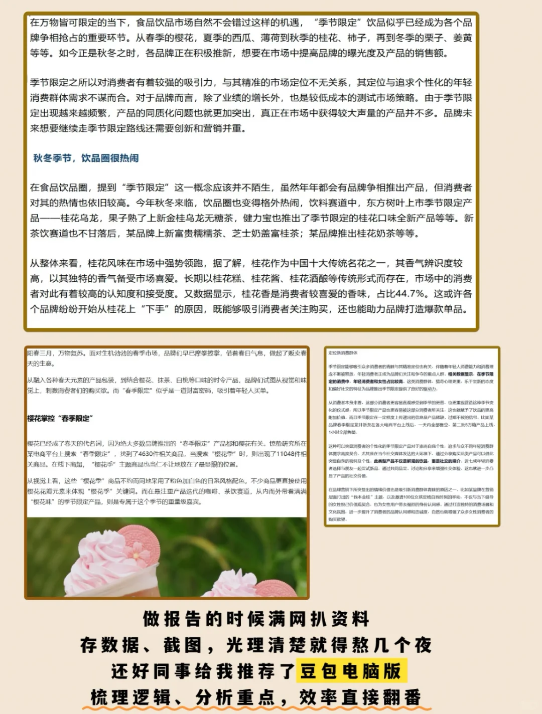 市场研究员的效率神器！