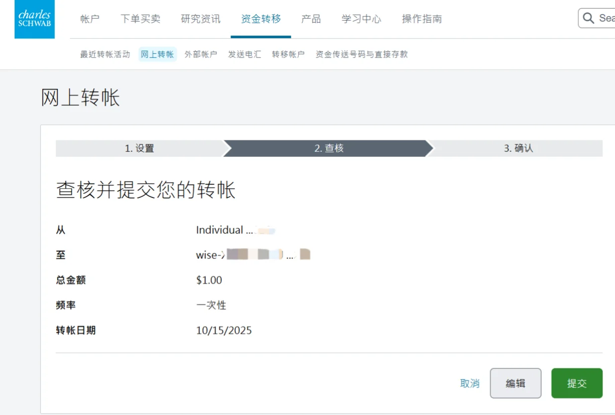 嘉信证券 出金 wise 36小时到账 0费用