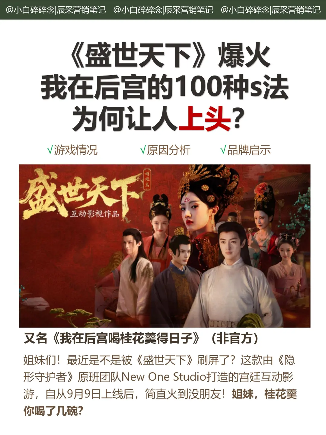 聊个干货!《盛世天下》咱们能抄作业吗❓️