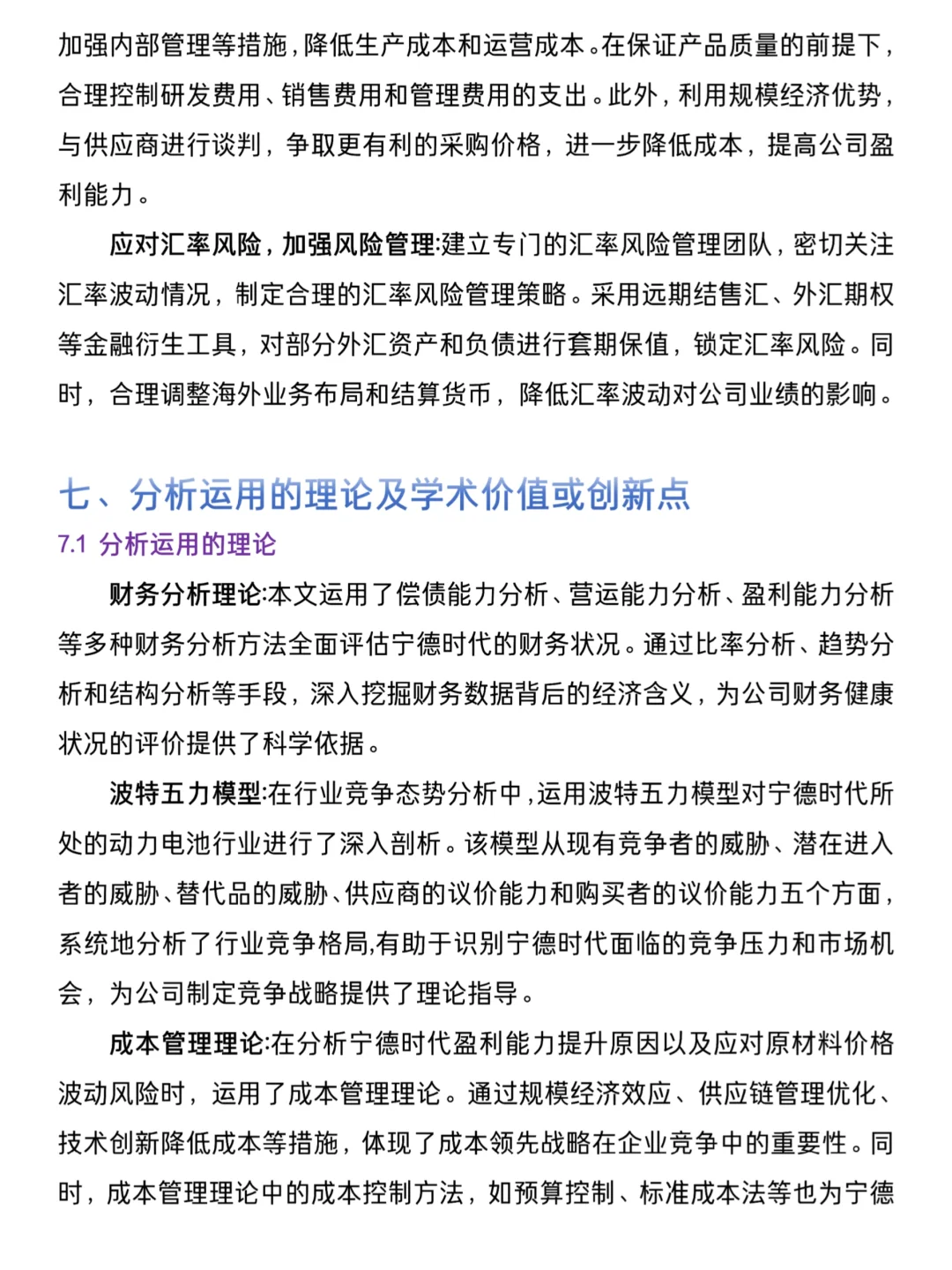 宁德时代财务报告分析已写完🥳🥳