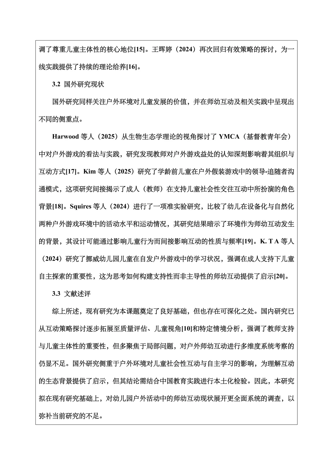 学前教育开题报告范文，户外活动、师幼互动