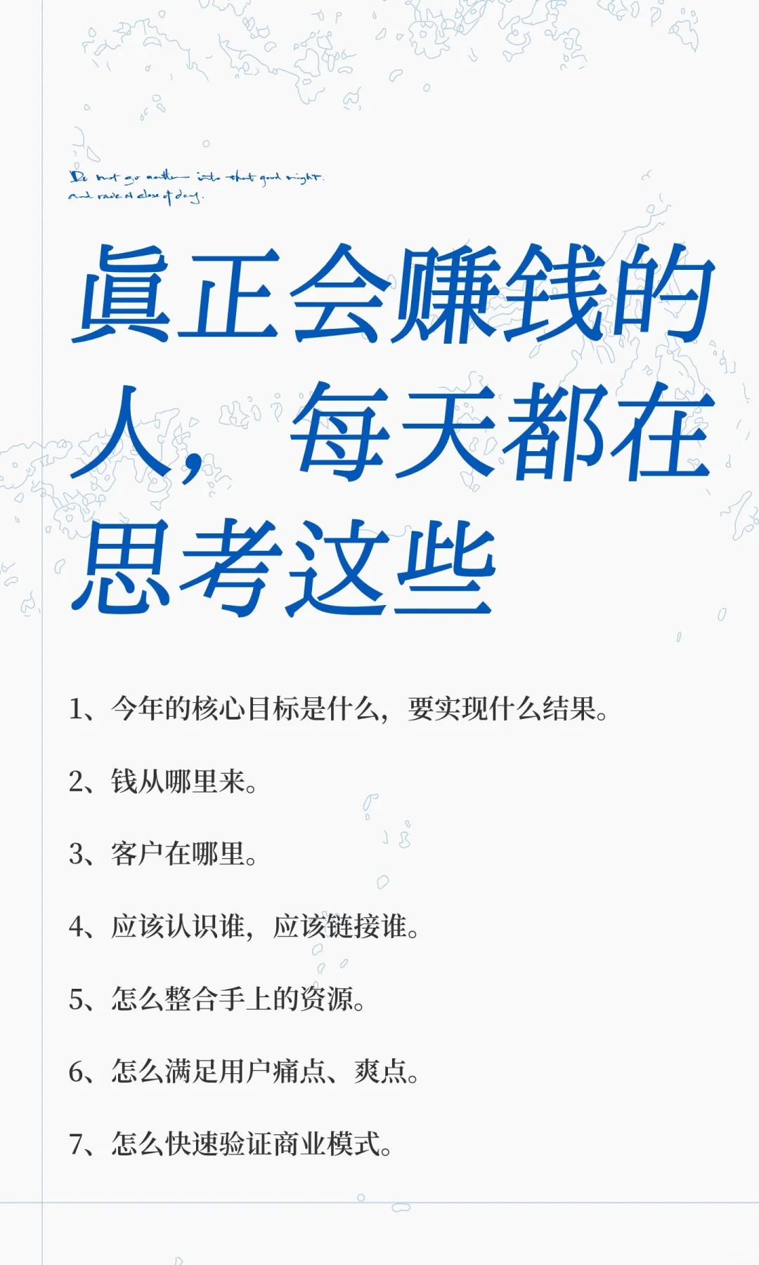 真正会搞钱的人，每天都在思考这些