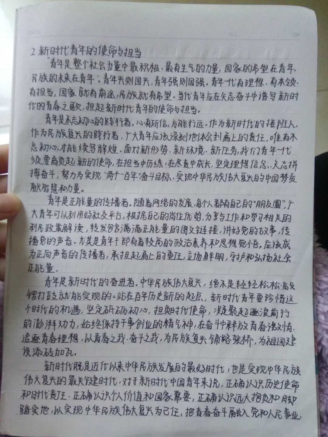 形势与政策论文
