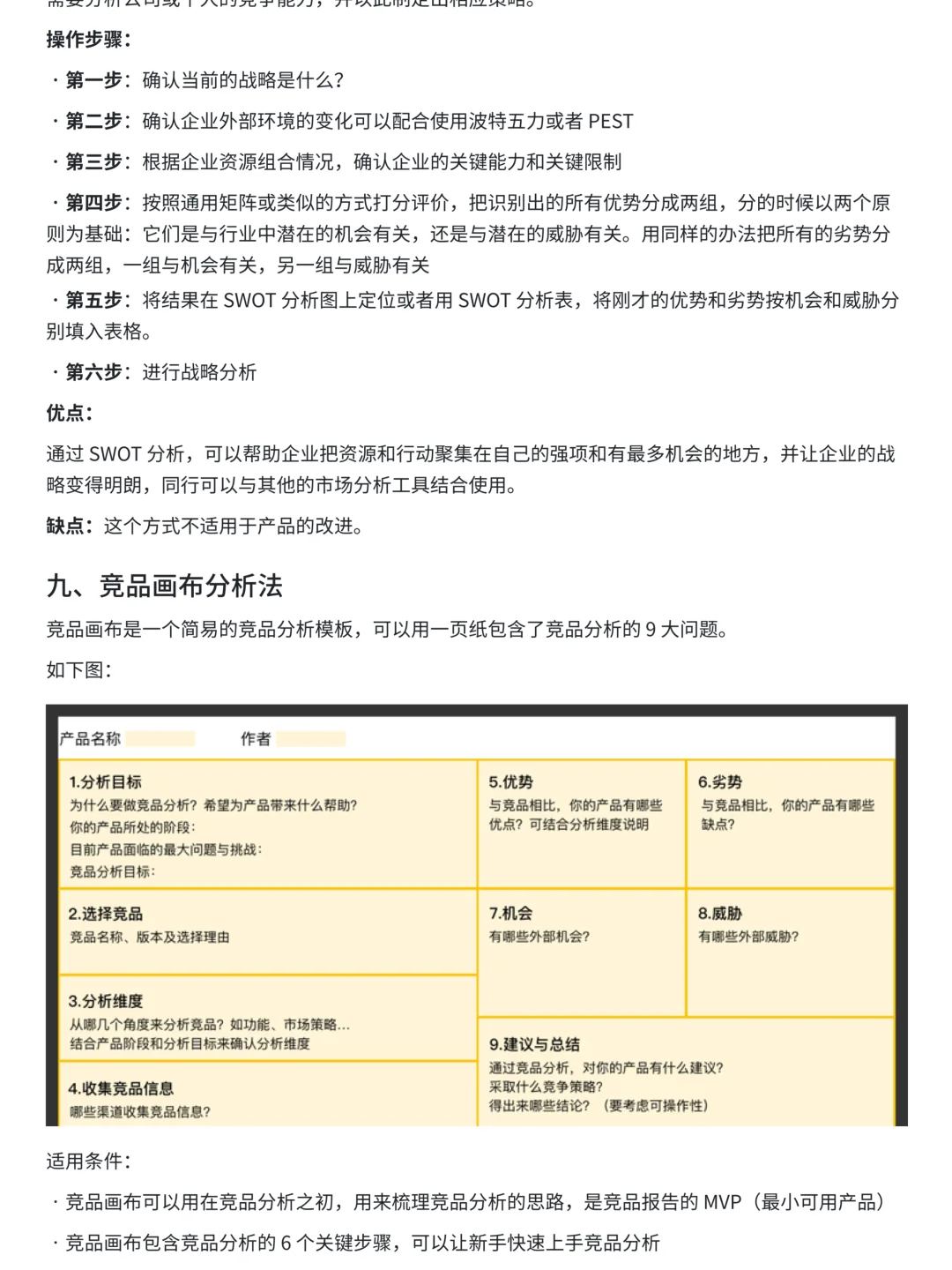 16种数据分析高手都在用的竞品分析方法论