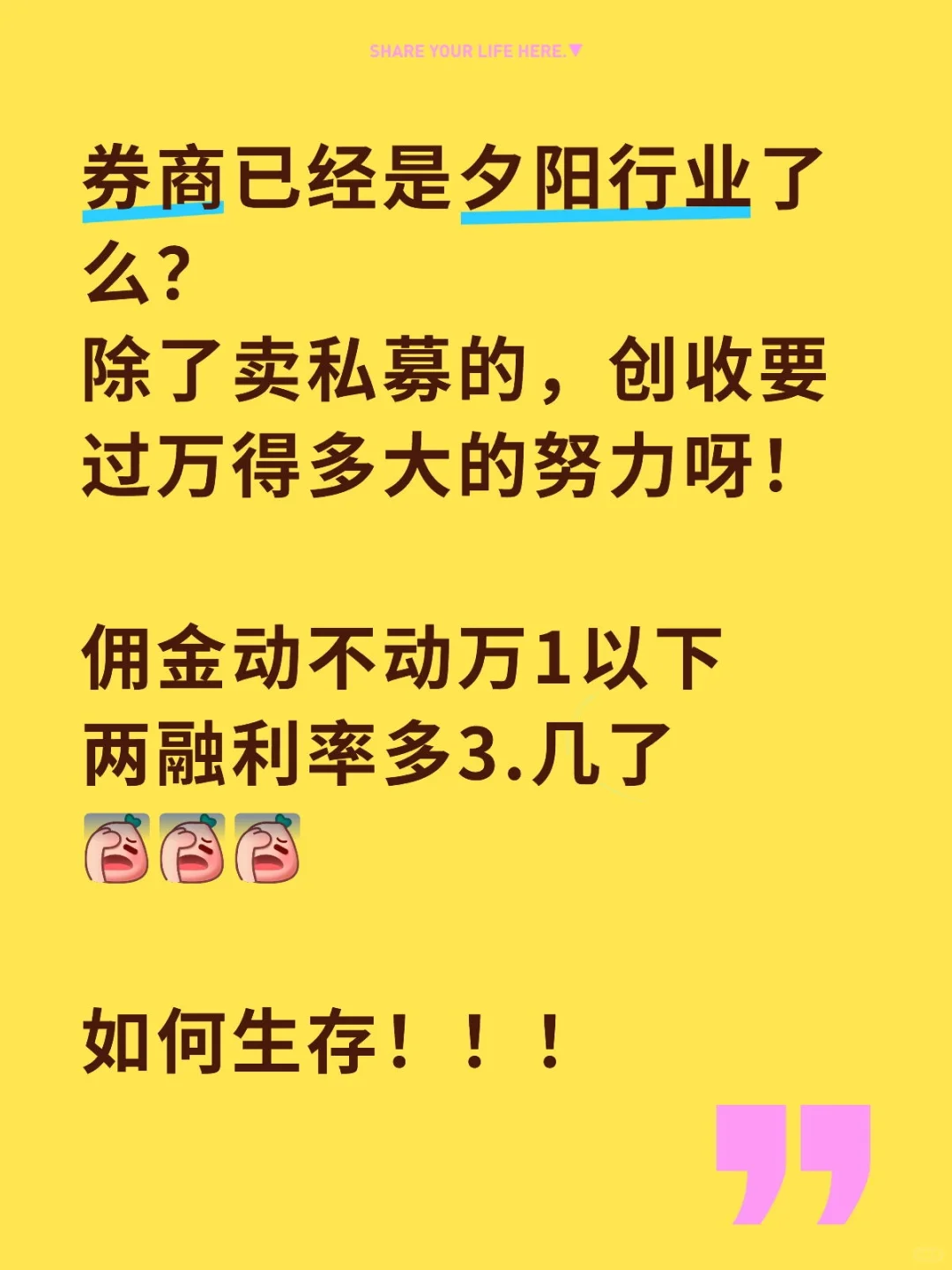 券商的没落！