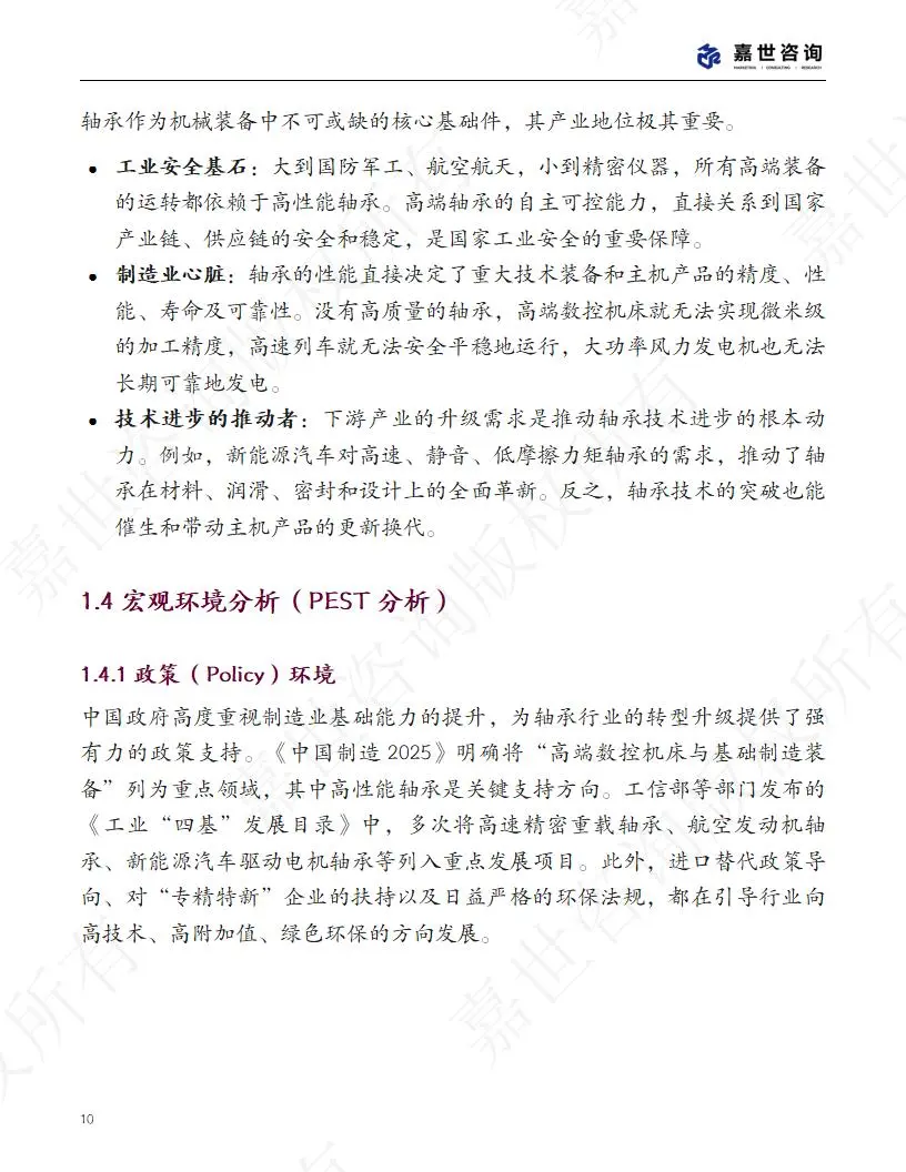 🔧2025 中国轴承行业现状报告