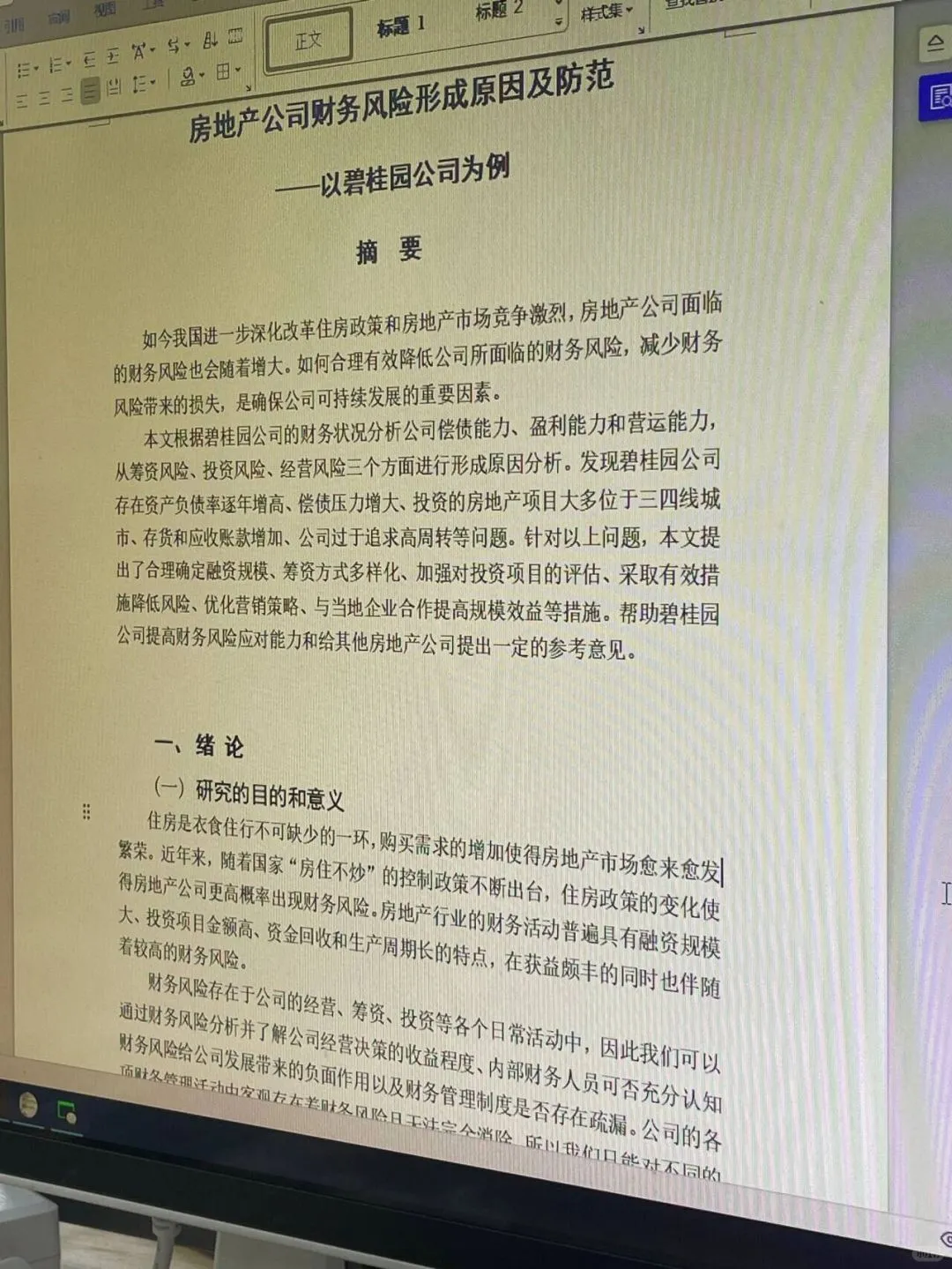 😎家人们，今天来和大家分享一下关于我国房