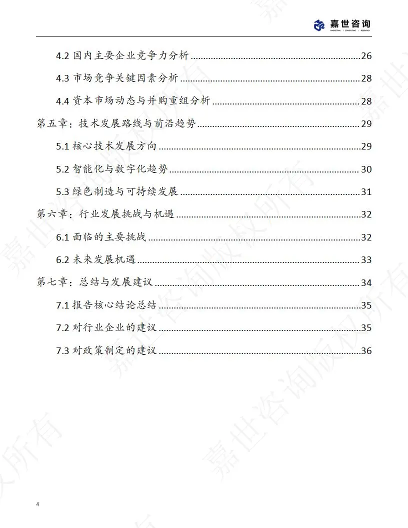 🔧2025 中国轴承行业现状报告