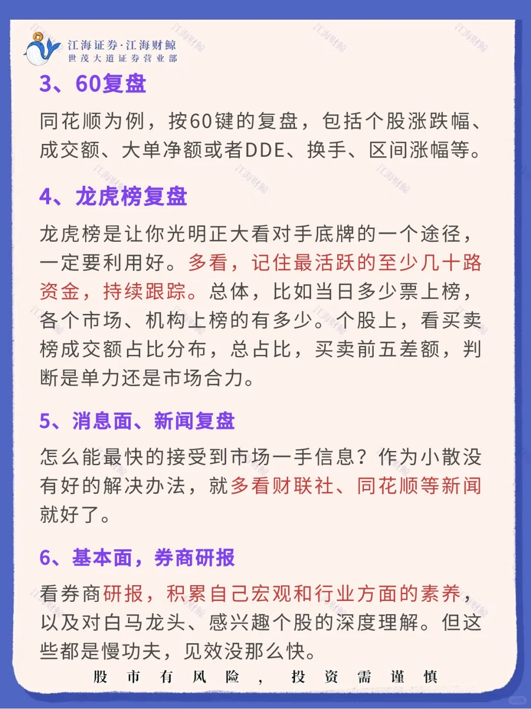 ❗股票操作基本功：复盘｜看盘｜记盘🔥