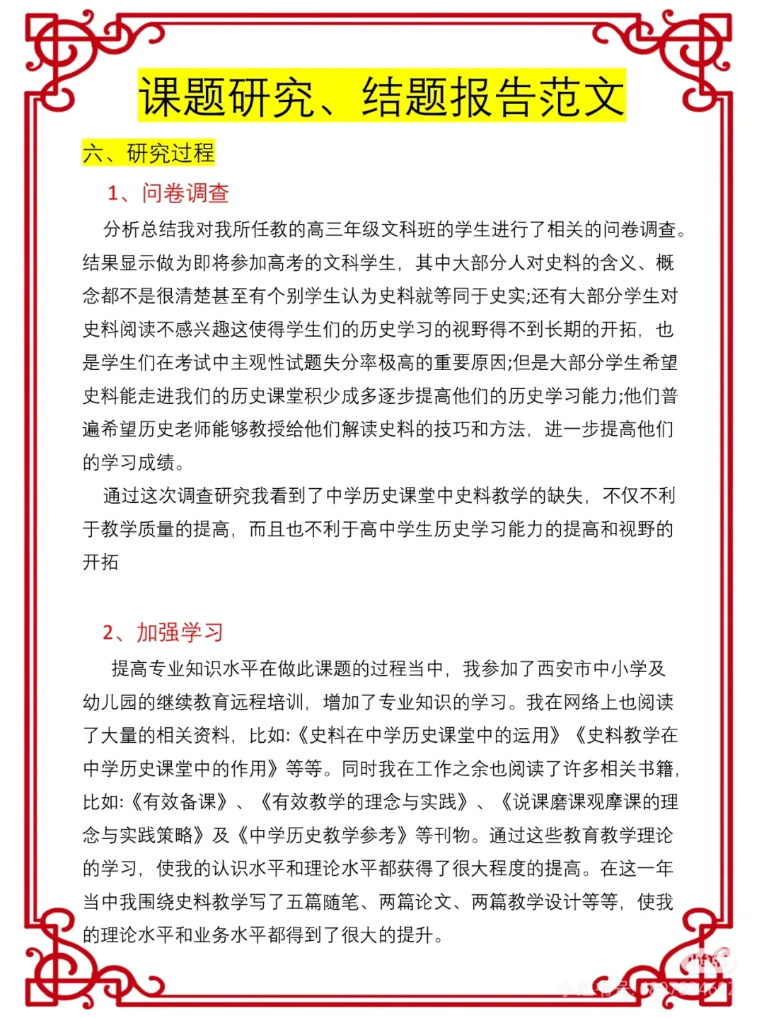 课题研究课题 | 结题报告范文