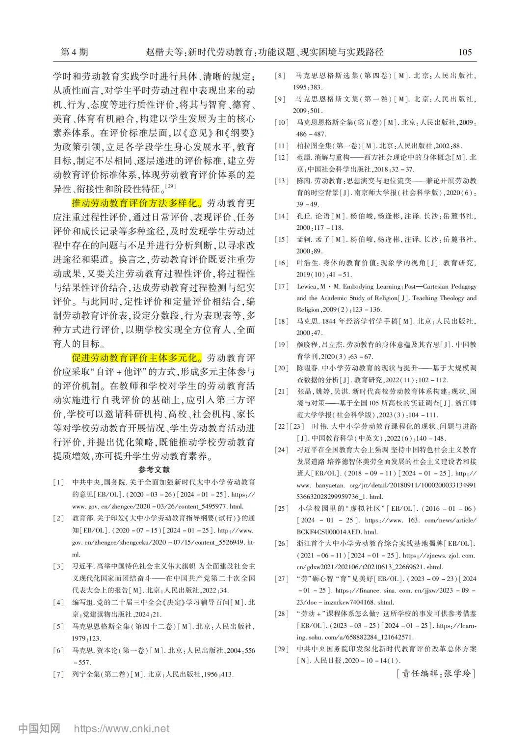 读文献，学写论文