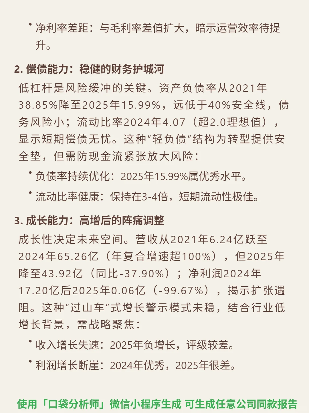 东方甄选 4000 字深度研报