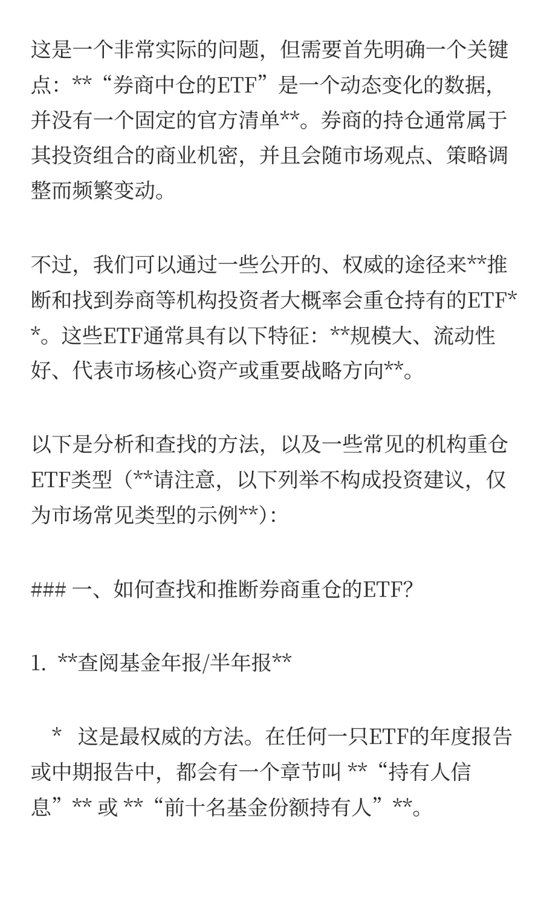 券商重仓的ETF