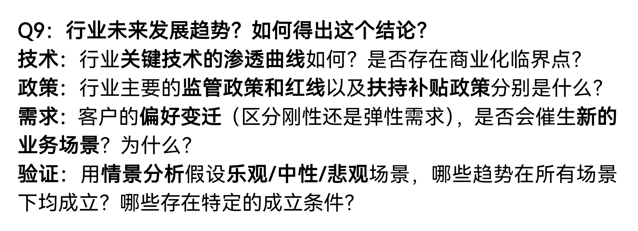干货｜战略/商分/战投/行研 AI提示词prompt