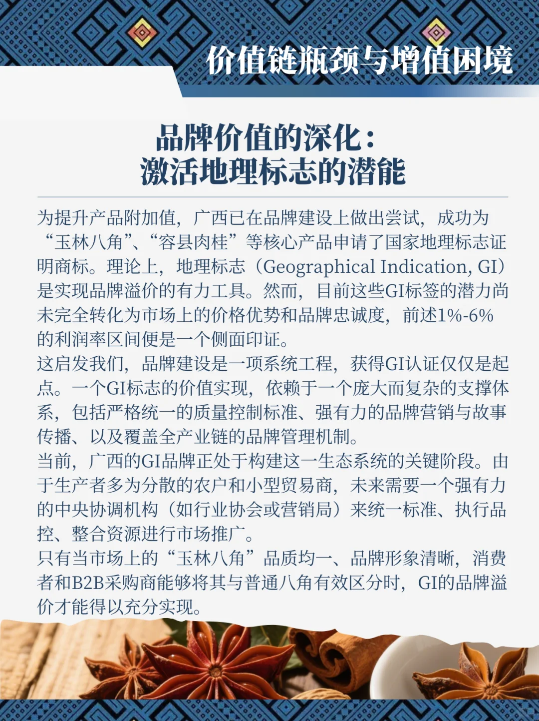 广西香料产业洞察报告