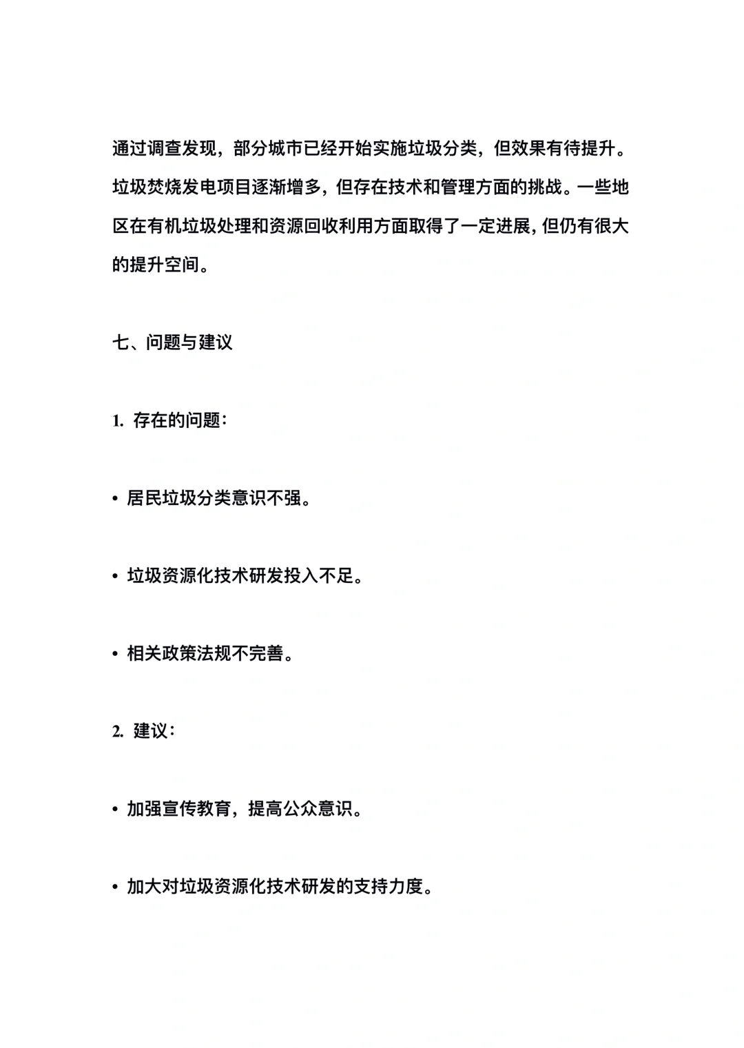 高中综评，云平台研究性学习报告分享