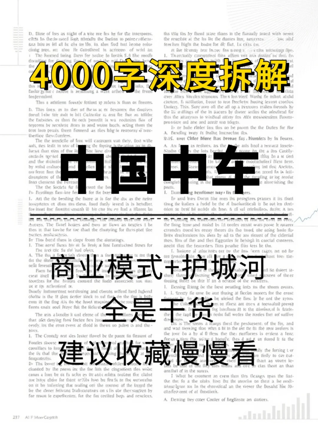 中国中车 4000 字深度研报