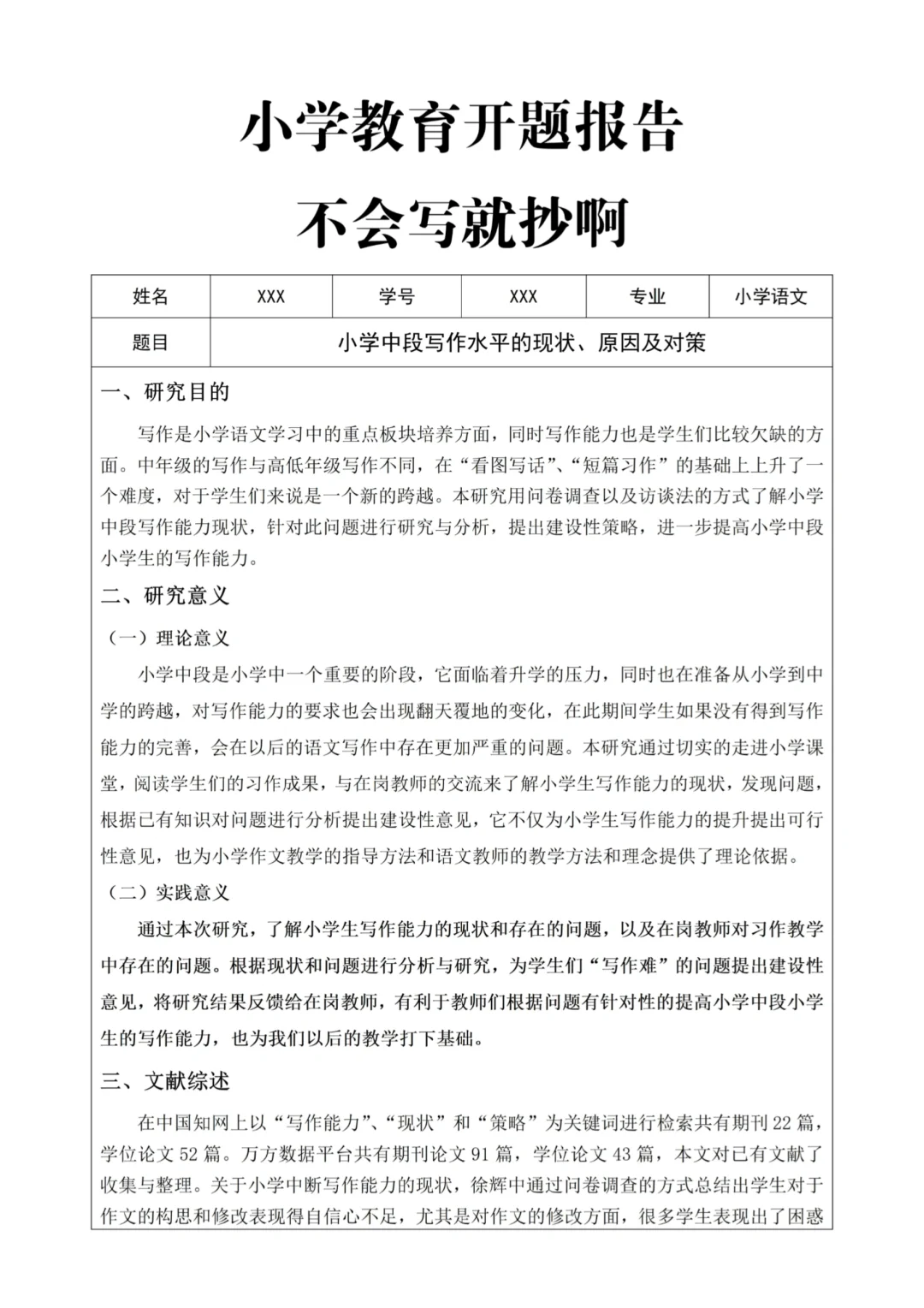 小学教育开题报告，不会写就抄啊😎
