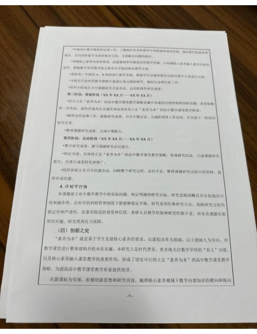一次就过的课题申报书长这样！