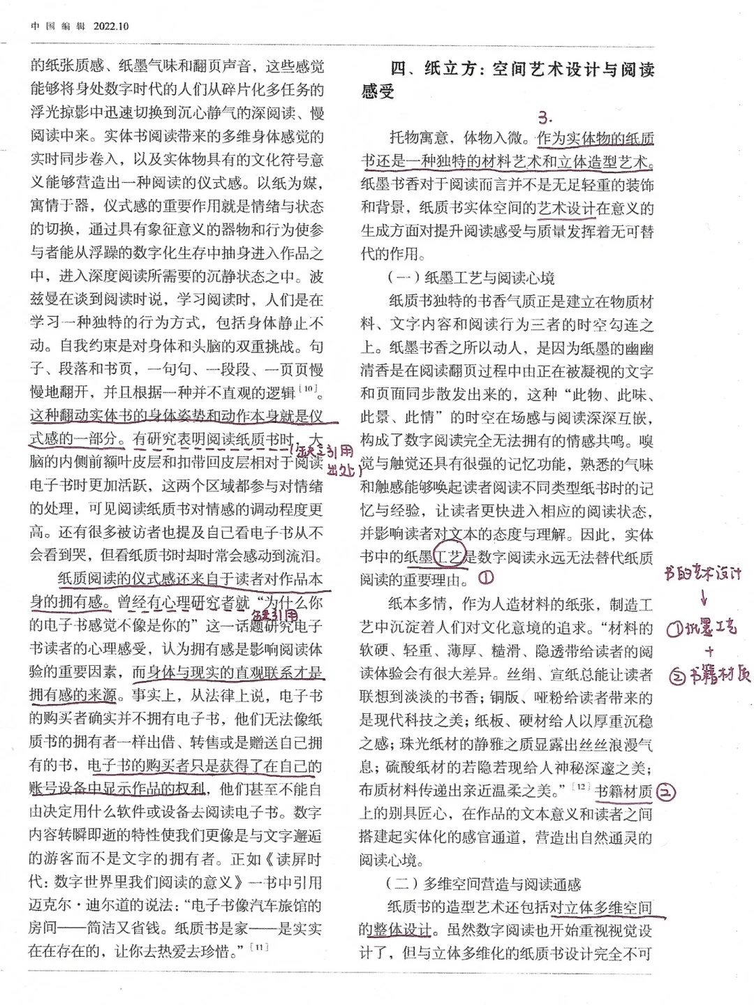 不会写论文的大学生都来模仿这篇核心论文‼️