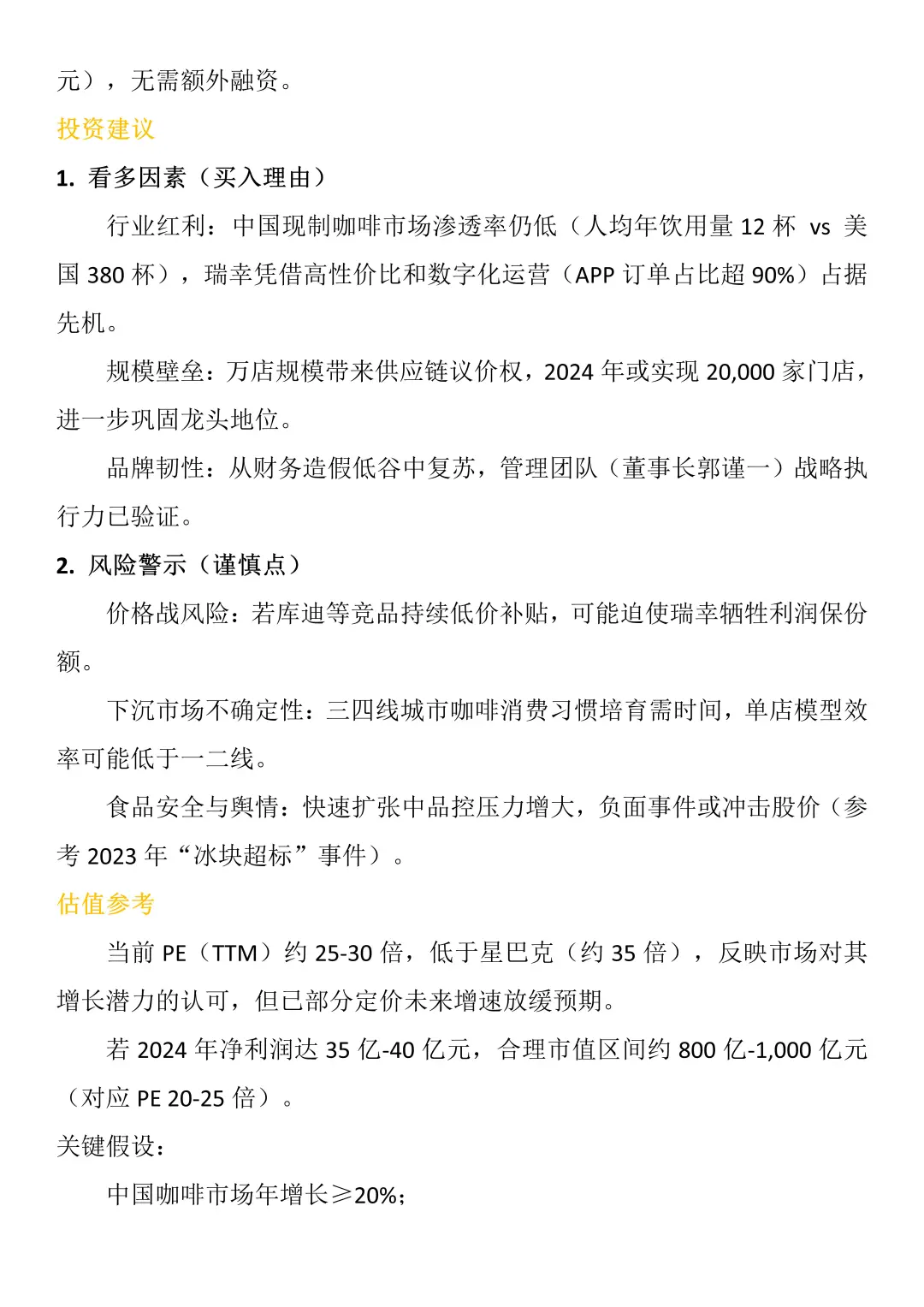 财务报告分析——以瑞幸咖啡为例