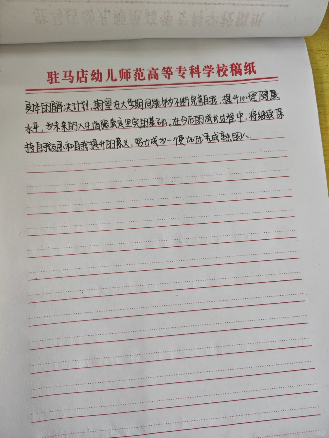 自我成长分析报告（大学生心理健康教育）