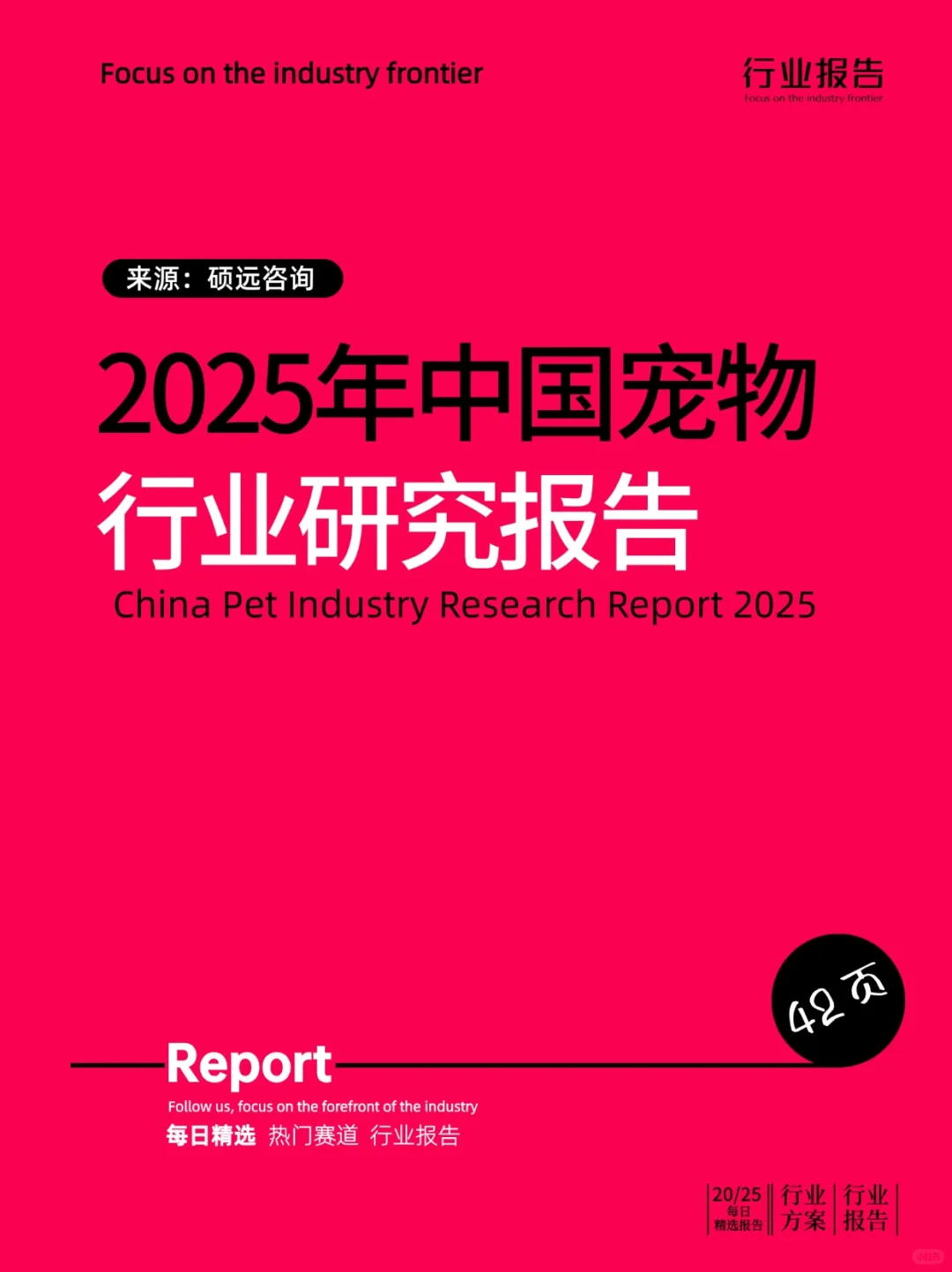 2025年中国宠物行业研究报告