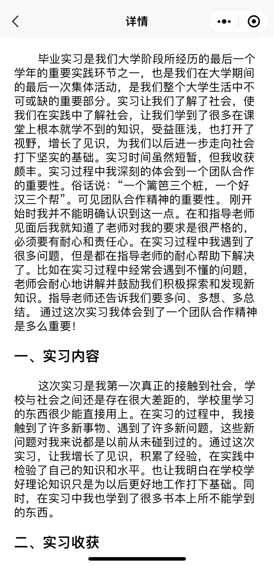 个人实习总结——通用版