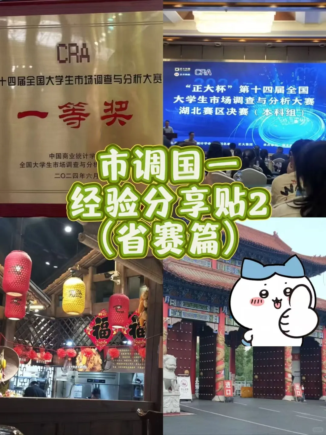 市调国一丨从报告到演讲一站式经验贴！