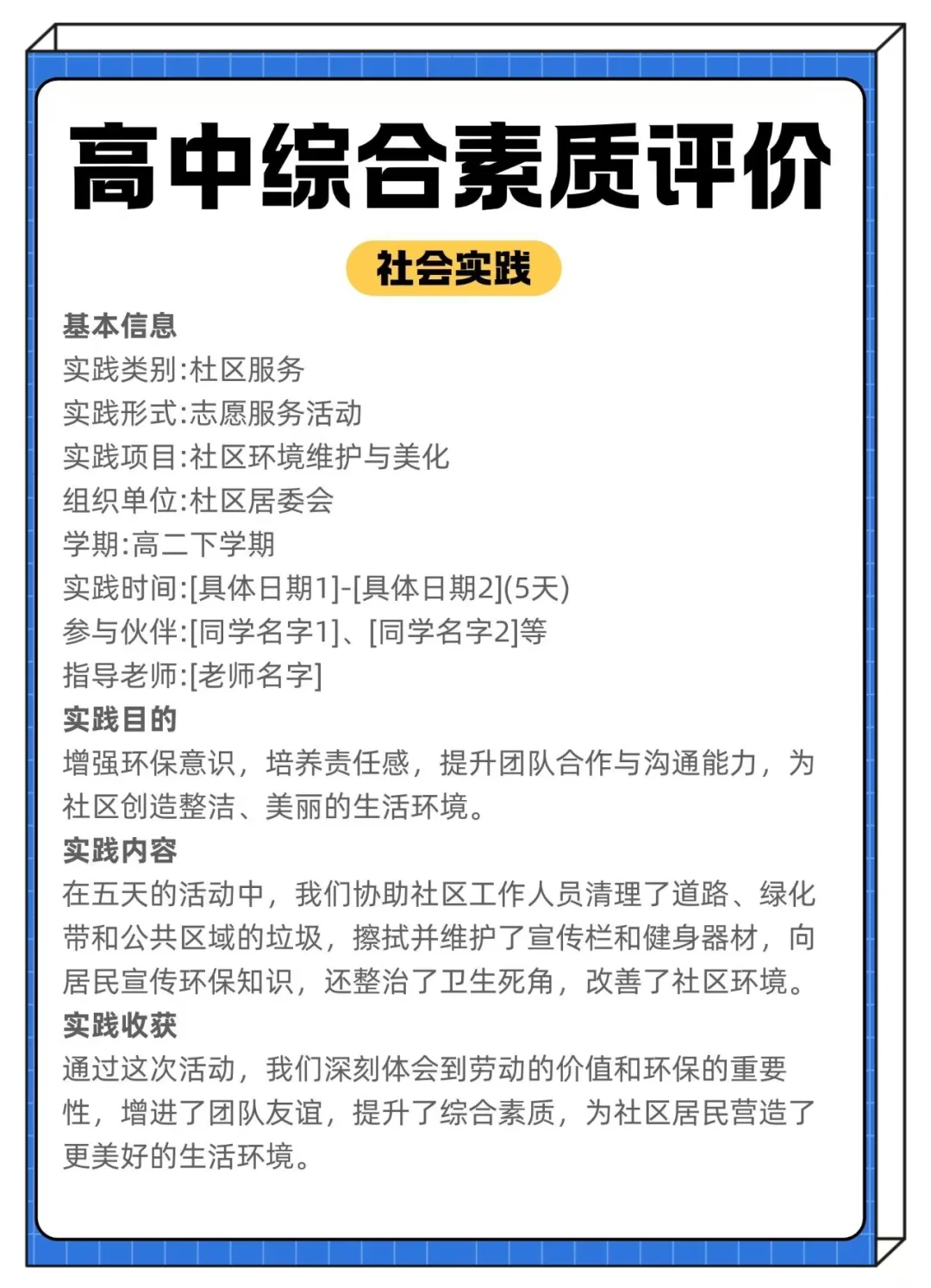 高中综评