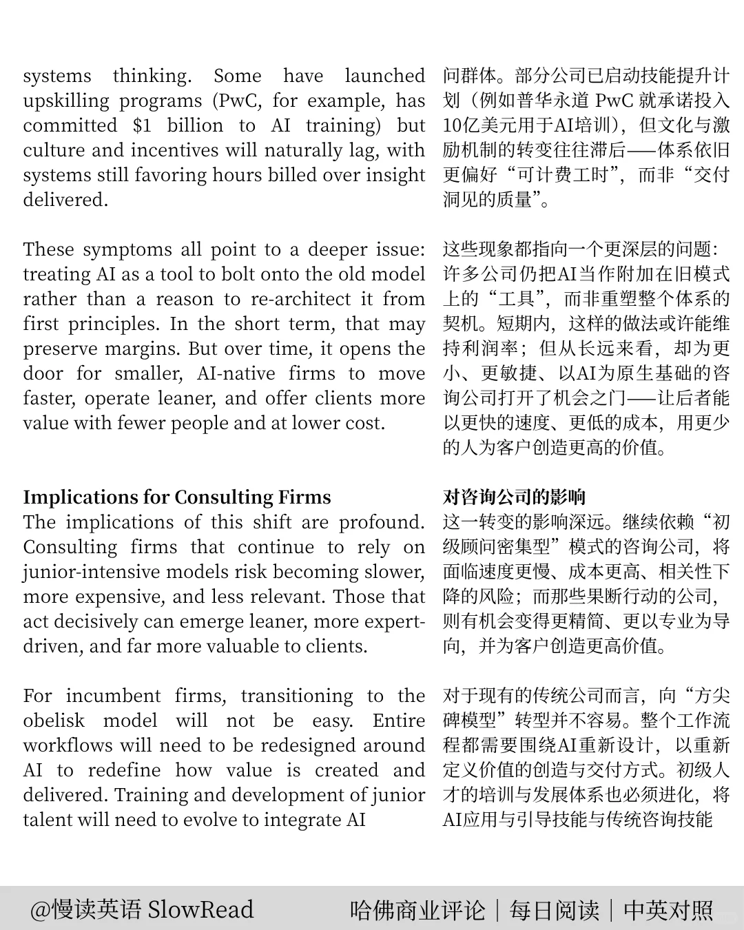 哈佛商业评论｜AI冲击下咨询人才结构大洗牌