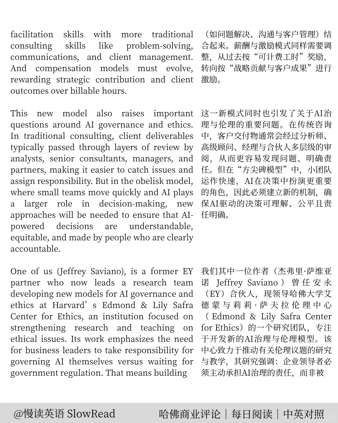 哈佛商业评论｜AI冲击下咨询人才结构大洗牌