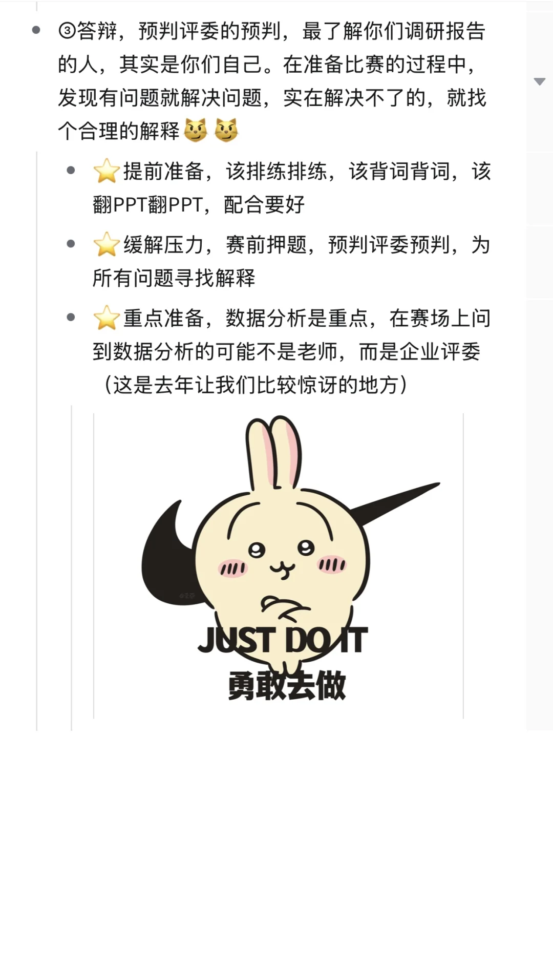 市调国一丨从报告到演讲一站式经验贴！