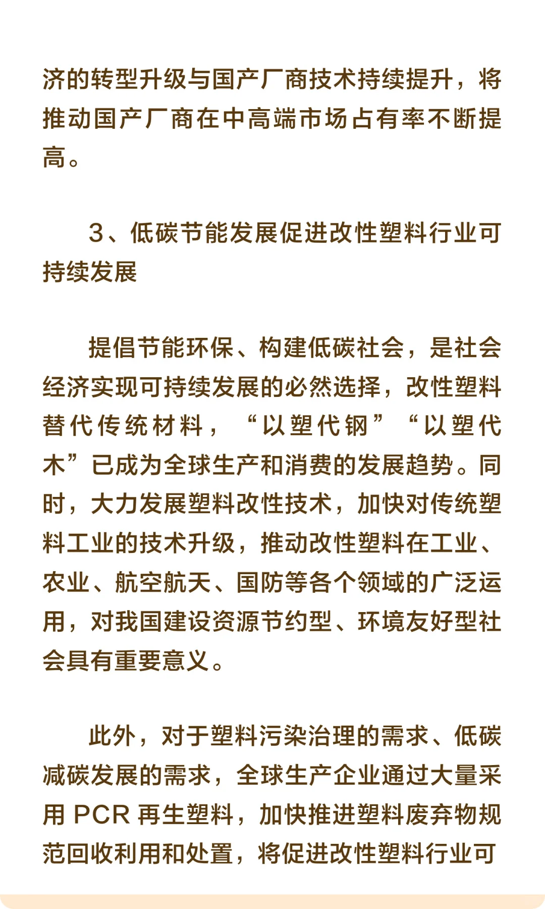 思瀚发布《年中国改性塑料行业市场调研及投
