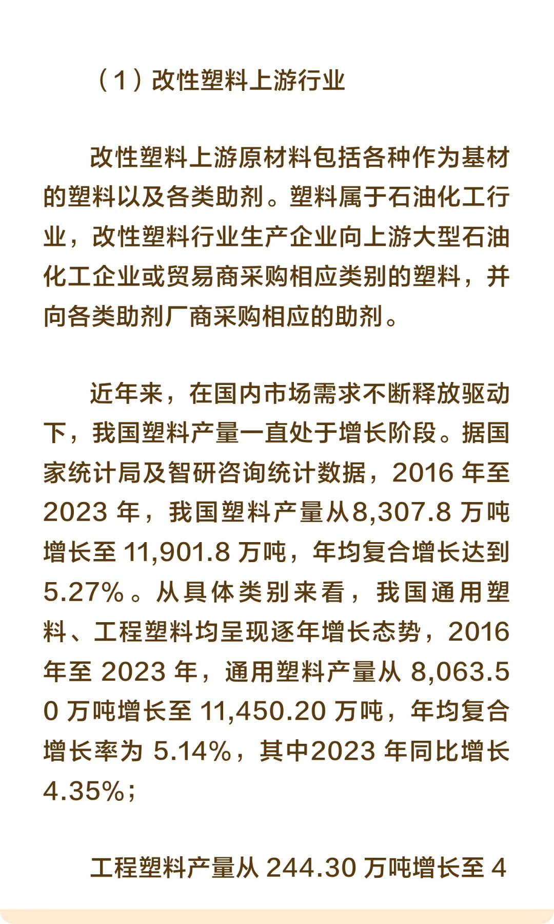 思瀚发布《年中国改性塑料行业市场调研及投